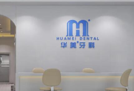 佛山种植牙费用揭秘：