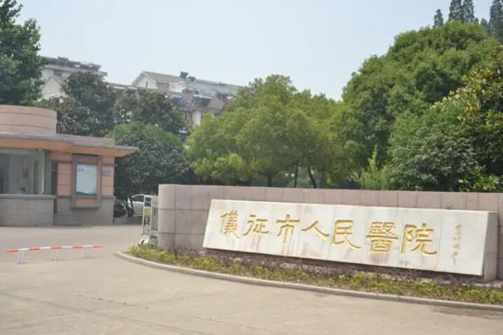 扬州仪征市人民医院牙齿种植技术怎么样?专业团队与丰富经验解析!