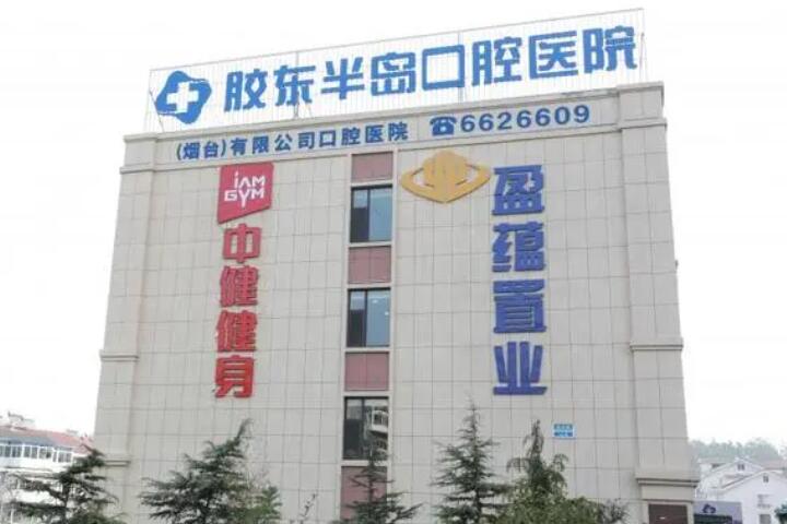 烟台口腔医院收费标准：在烟台好的牙科种牙3000+、正畸6000元起