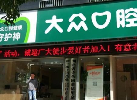 襄阳大众口腔无牙颌种植解析:全口缺牙修复技术与收费标准说明