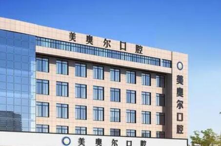 江苏口腔医院排名前五：盐城美奥尔口腔与昆山六贝口腔门诊部实力不凡，值得信赖的选择