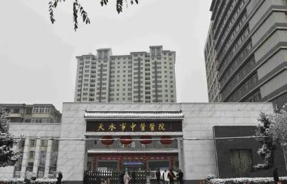 天水市中医医院口腔科电