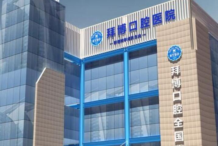 随州拜博口腔医院种植牙价格表：登腾3980+老牌机构闭眼入