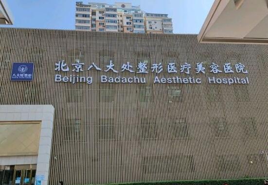北京联合丽格第一医疗美容医院整形外科好吗?医生案例、口碑盘点!