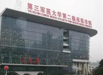 重庆陆军军医大学第二附属医院去眼袋怎么样?医生+热点项目介绍