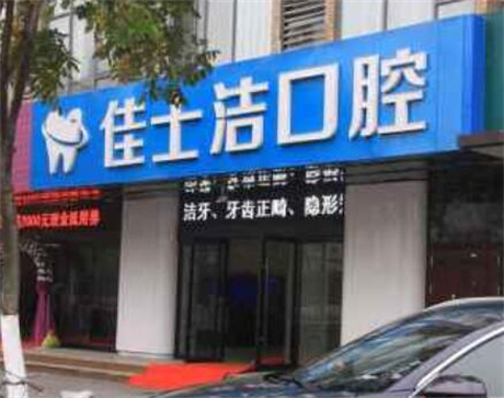无锡洗牙哪家医院好？2024口碑推荐榜单