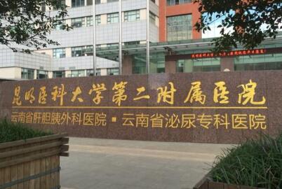 昆明医科大学附属二院口腔科怎么样？荣获多项荣誉，项目齐全