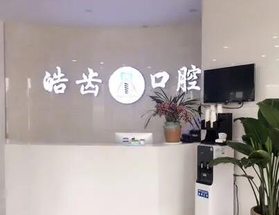 蚌埠地区口腔医院排名前
