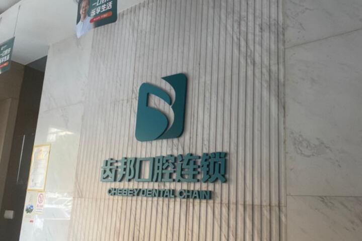 长沙齿邦口腔连锁分享牙植体尺寸规格全解析：如何选择适合自己的尺寸？