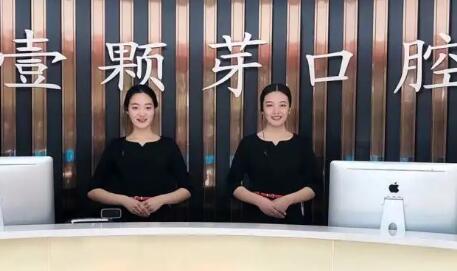 烟台壹颗芽口腔门诊部看