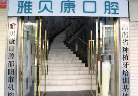 邵阳牙齿矫正费用揭秘：2025年新牙齿矫正价格表，了解具体多少钱及正颌手术的相关费用。