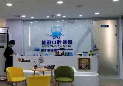 维港口腔连锁在珠海、深圳、香港、澳门城市都有分店