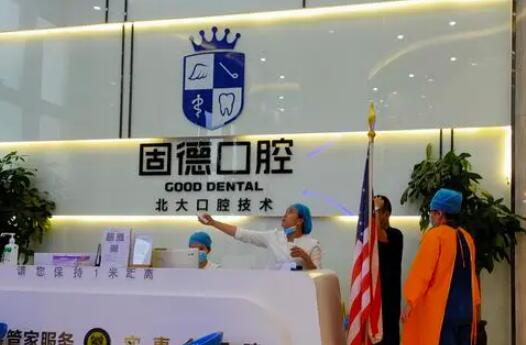 漳州固德口腔在哪个位置？地址在角美乘709B公交到、正规靠谱