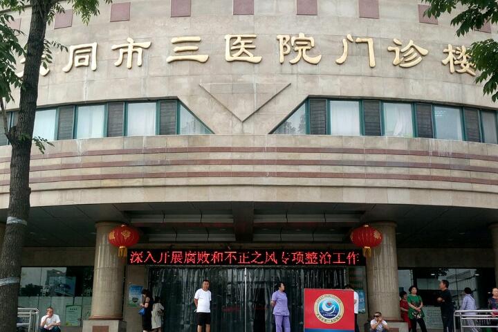 大同口碑好的牙齿美白医院推荐