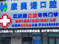 大连康美诺口腔2026年详