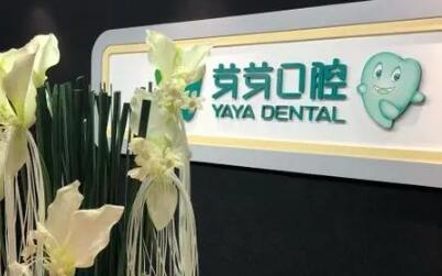 2024汕头倾斜阻生智齿口腔医院综合实力前十位口碑排行盘点！汕头芽芽口腔门诊部实力口碑都很不错~