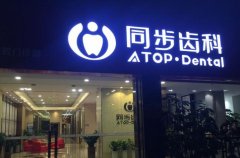 2026东莞同步齿科同和（