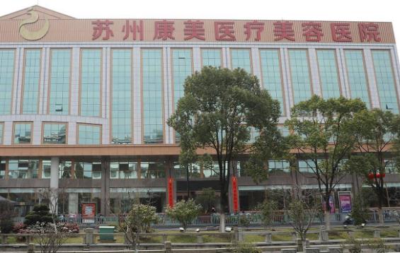 苏州美贝尔美容医院(旗舰店)怎么样?实力医生推荐+相关问答