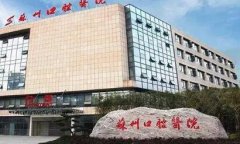 苏州口腔医院牙齿矫正价格一览表：国产矫正器7165元起，进口矫