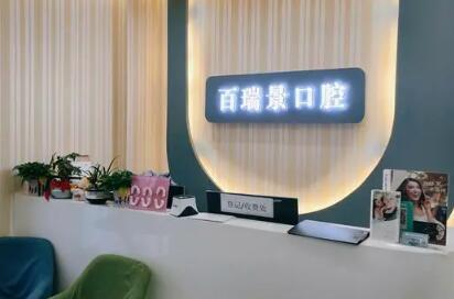 武汉牙齿矫正哪家医院出色？选择百瑞景、大众口腔、华硕口腔更安心！