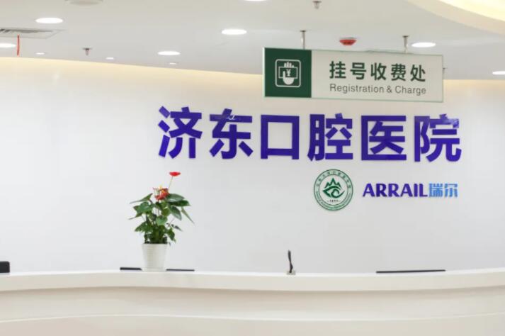 2024济南干细胞再生牙根排名榜十强的口腔美容医院排行发布！济南济东口腔医院超多公立推荐