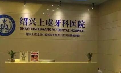 23年绍兴口腔医院排名榜
