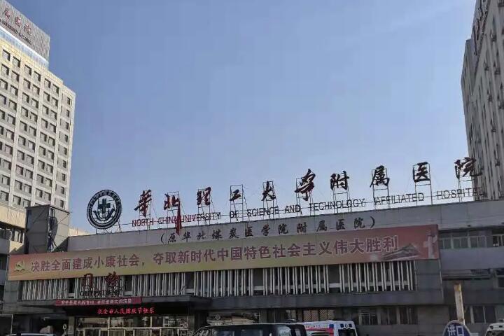 华北理工大学附属医院口腔科电话服务全解析：联系方式、接听质量及预约挂号流程详解