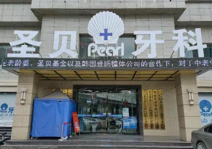 2025上海种植牙医院排名前十公开：虹桥-中博-雅圣-佳沪便宜又好