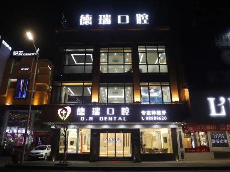 广州德瑞口腔(黄边店)牙齿矫正费用多少?金属矫正7200元起丨隐形矫正1.8万元起