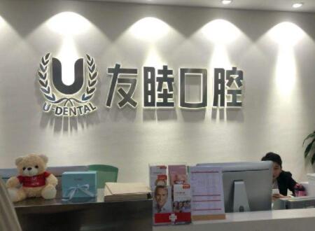 深圳优质卢丽蓉口腔医生