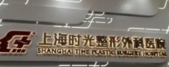 上海九院微创手术有没有