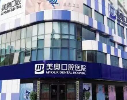 分享常德美奥口腔团购价