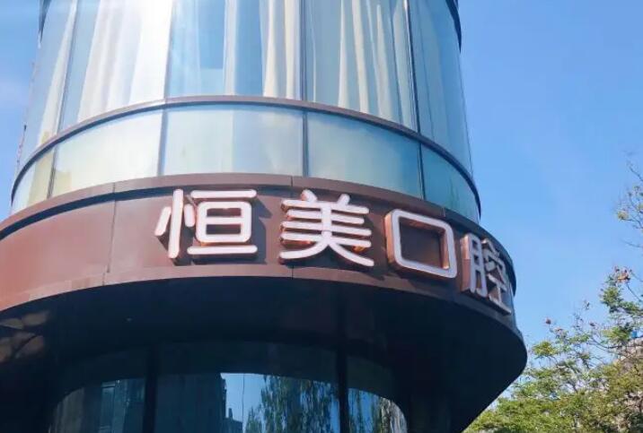 宁波德中口腔医院医生实力解析：周倩倩与褚胜利医生种植牙技术成熟获赞誉！