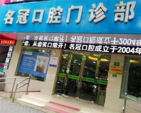 2024芜湖适美乐牙套矫正齿科医院口碑排行榜前十名名单看个够！芜湖名冠口腔门诊部被众多整友推荐，值得一看