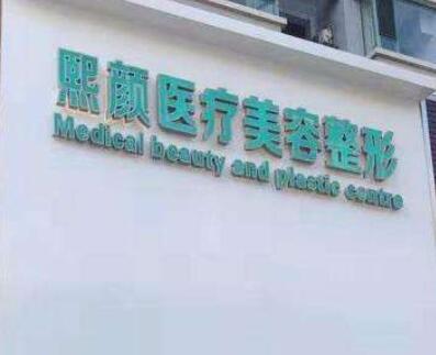 长春下巴填充找哪位医生？