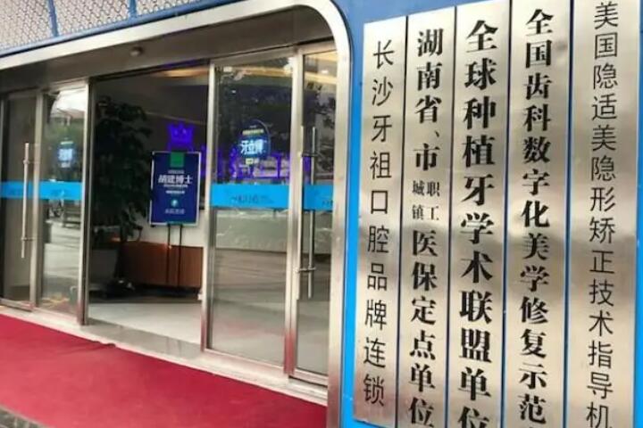 【长沙牙祖口腔】：2025年春节放假及开诊时间通知！