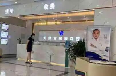 天津瑞珒口腔连锁地址电话：在武清区、北辰区各有2家店、预约