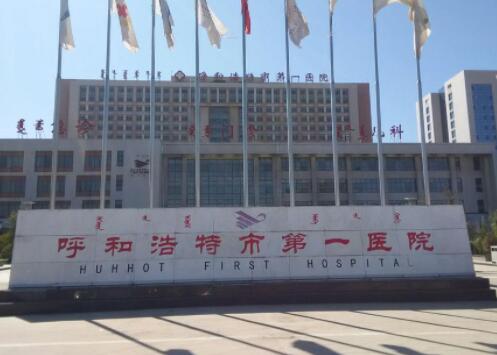 呼和浩特市第一医院整形美容科怎么样?真实案例分享-专家介绍