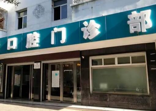 洛阳九龙口腔电话号码，总院、纱厂路、太康路等分院电话+地址