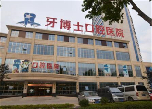 青岛牙博士医院的种植牙价格表,真的比其他医院贵很多吗？