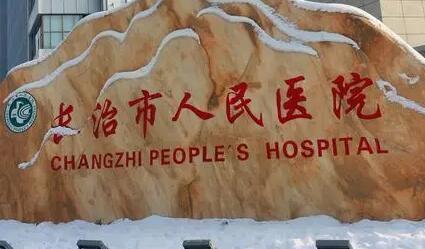 2024长治地包天正颌排名前十强大型牙科医院名次公布，长治市人民医院口腔科更专业！