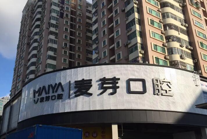 麦芽口腔医院种植牙技术怎么样？深圳、惠州、厦门麦芽种牙集采价770+