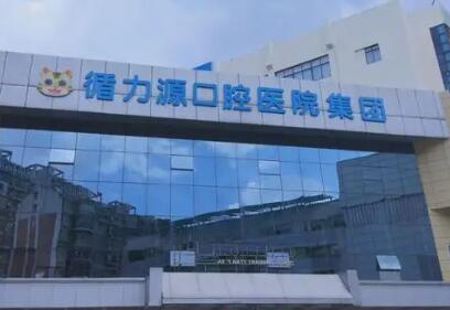 长沙循力源连锁口腔分店地址一览，附牙友口碑评价