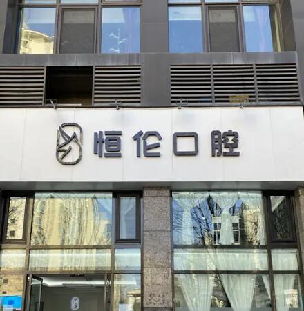 长治深覆合不戴牙套矫正整形价格表清单明细(2024长治深覆合不戴牙套矫正均价为：6011元)