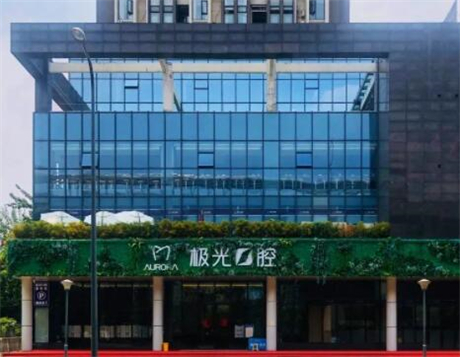 成都极光口腔医院怎么样