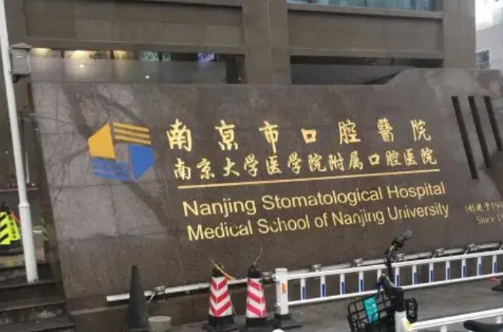 南京市口腔医院医生门诊时间一览表：含种牙、正畸医生出诊表