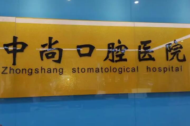 实地探访！孝感中尚口腔医院怎么样？环境舒适设备先进，地址便利，服务贴心