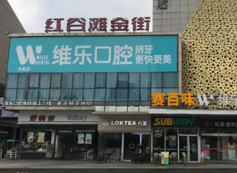 2025年新重庆口腔医院地