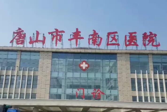 2024唐山地包天矫正术大型牙科医院排名前十佳热门机构参考！唐山市丰南区医院口腔科实力很不错哦~