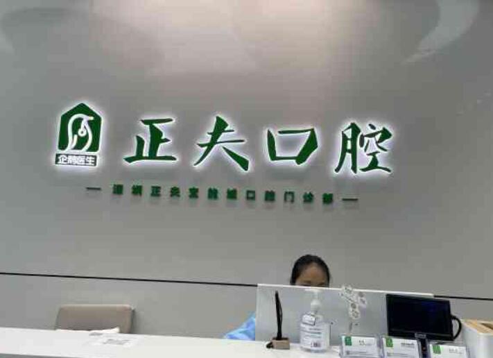 深圳南山区种植牙医院排名：含深圳三甲医院、私立医院推荐